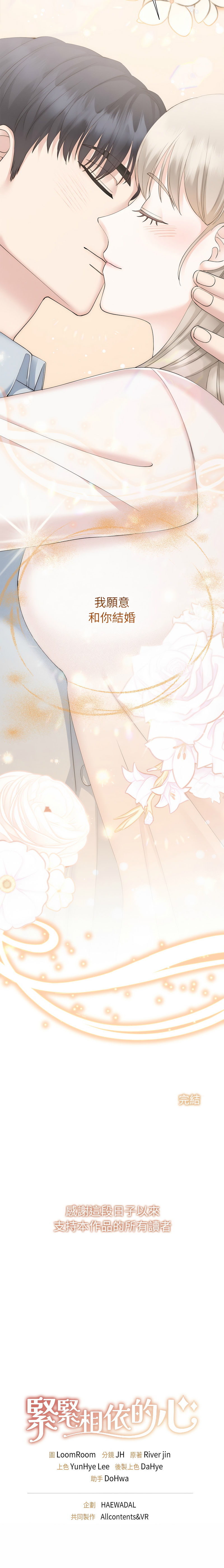 [韩国漫画] 紧紧相依的心 剧情,巨乳大奶,青年,职场#[17P]-17