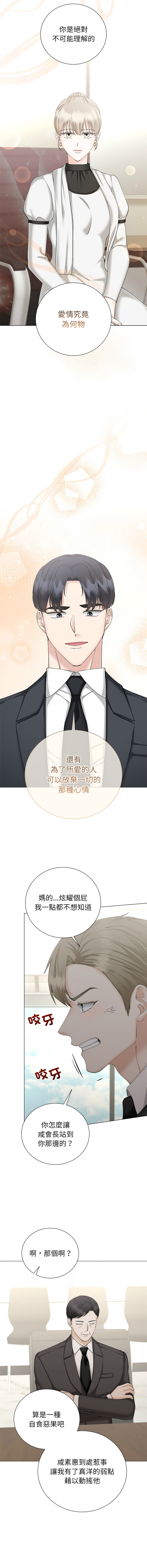 [韩国漫画] 紧紧相依的心 剧情,巨乳大奶,青年,职场#[17P]-8