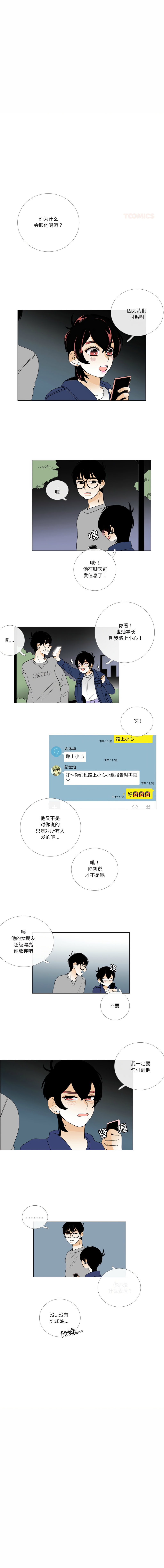 [韩国漫画] 请与我私语 剧情,巨乳大奶,OL,青年,职场#[8P]-1