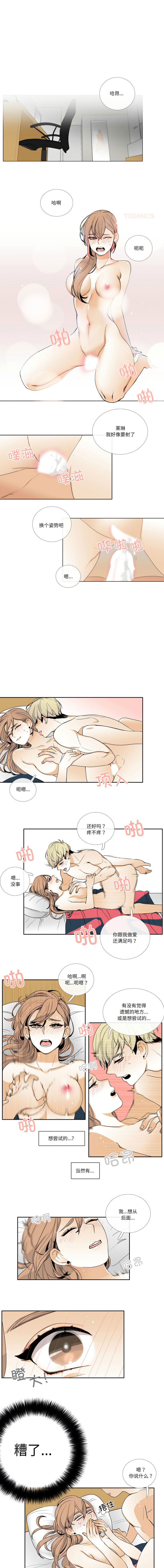 [韩国漫画] 请与我私语 剧情,巨乳大奶,OL,青年,职场#[8P]-1