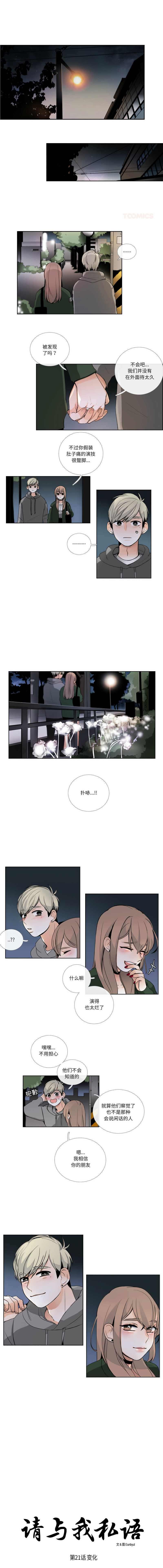 [韩国漫画] 请与我私语 剧情,巨乳大奶,OL,青年,职场#[6P]-1