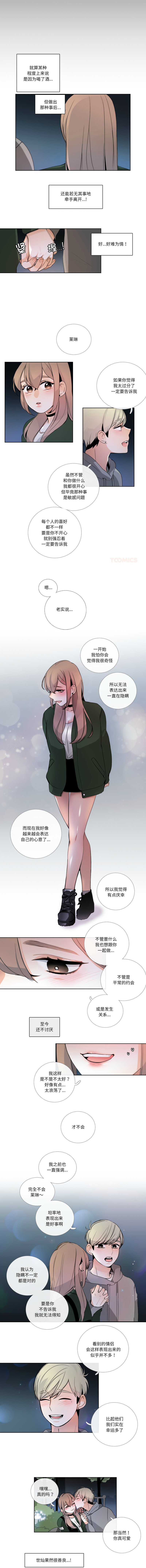 [韩国漫画] 请与我私语 剧情,巨乳大奶,OL,青年,职场#[6P]-3