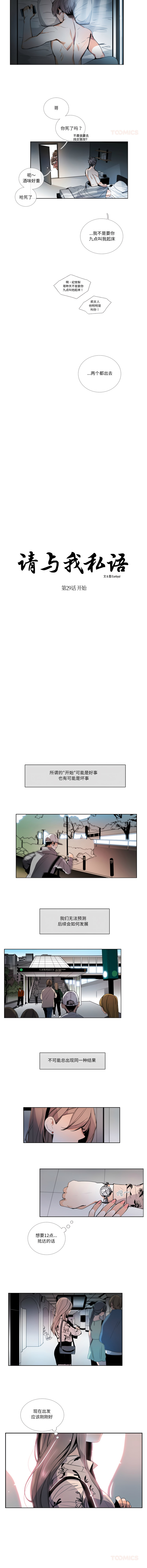 [韩国漫画] 请与我私语 剧情,巨乳大奶,OL,青年,职场#[6P]-2
