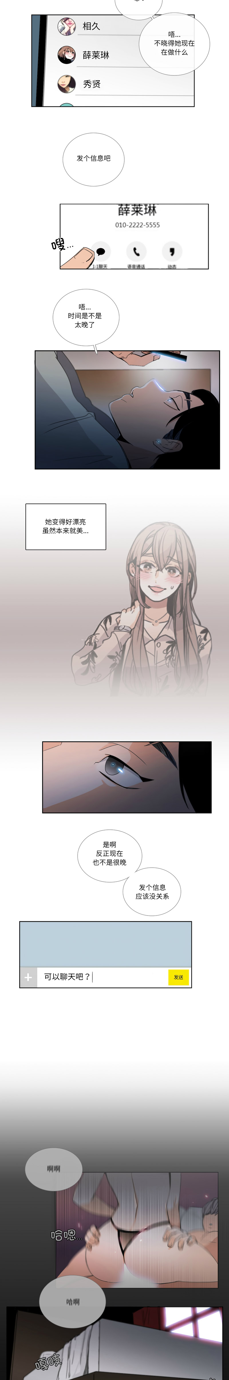 [韩国漫画] 请与我私语 剧情,巨乳大奶,OL,青年,职场#[13P]-10