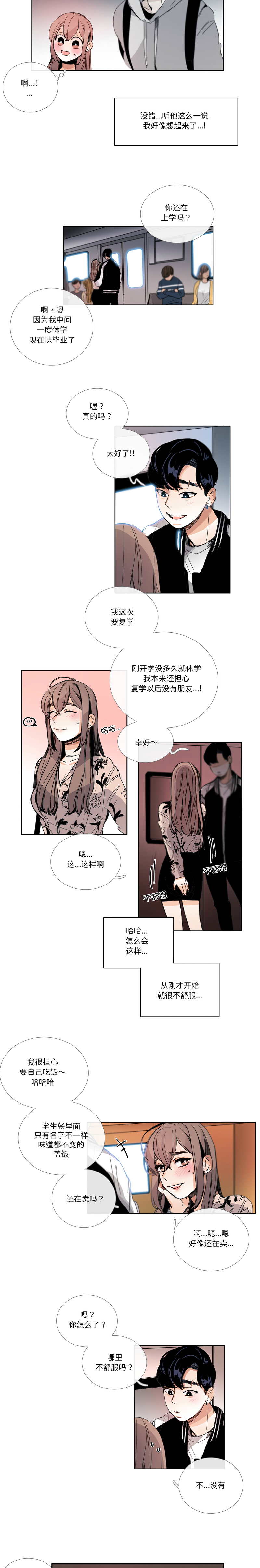 [韩国漫画] 请与我私语 剧情,巨乳大奶,OL,青年,职场#[13P]-2