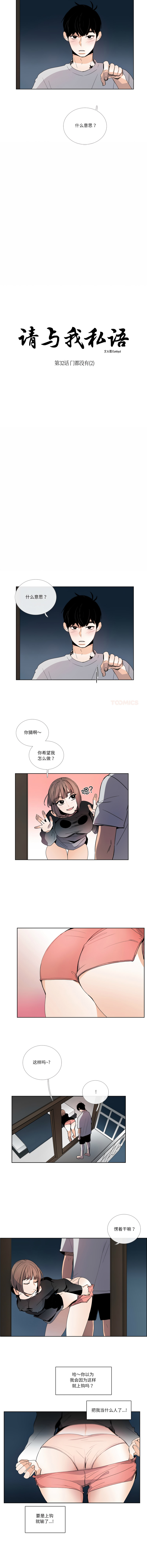 [韩国漫画] 请与我私语 剧情,巨乳大奶,OL,青年,职场#[8P]-2