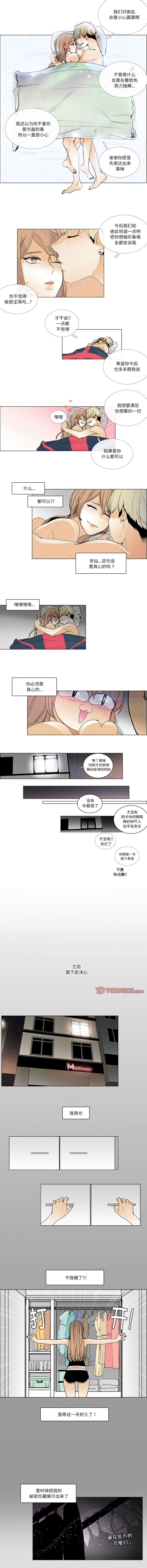 [韩国漫画] 请与我私语 剧情,巨乳大奶,OL,青年,职场#[7P]-6