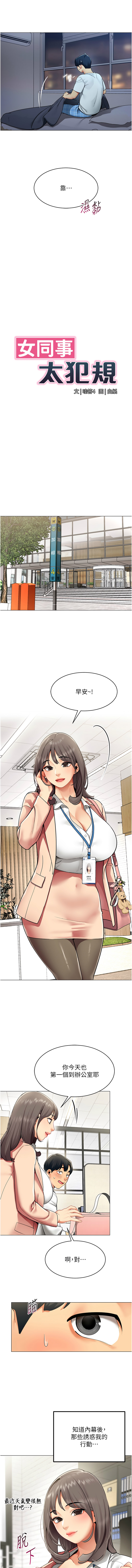 [韩国漫画] 女同事太犯规 剧情,OL,职场#[10P]-3