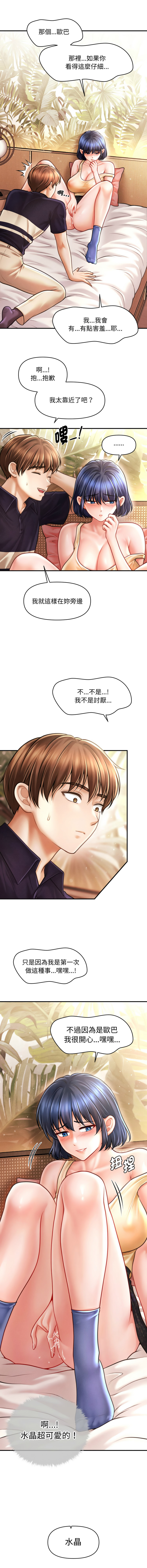 [韩国漫画] 会长家的小儿子 剧情,巨乳大奶,青年,职场#[16P]-9