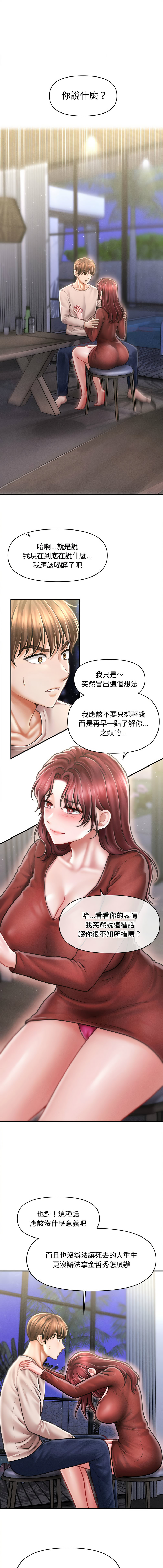 [韩国漫画] 会长家的小儿子 剧情,巨乳大奶,青年,职场#[15P]-1