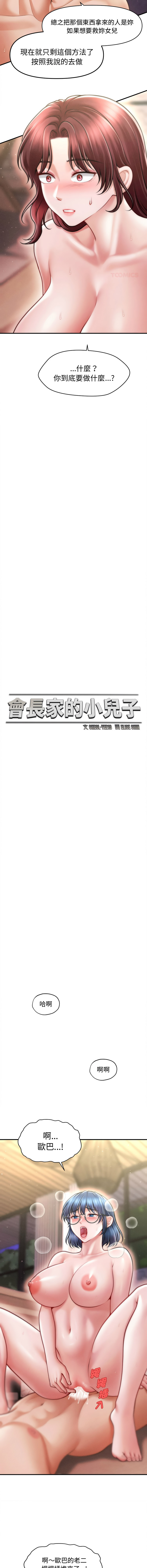 [韩国漫画] 会长家的小儿子 剧情,巨乳大奶,青年,职场#[15P]-6