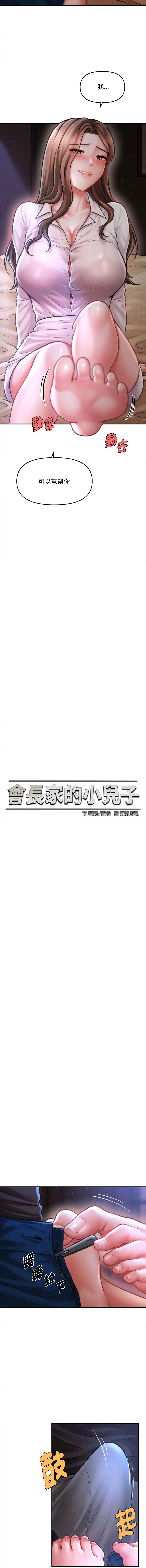 [韩国漫画] 会长家的小儿子 剧情,巨乳大奶,青年,职场#[13P]-6