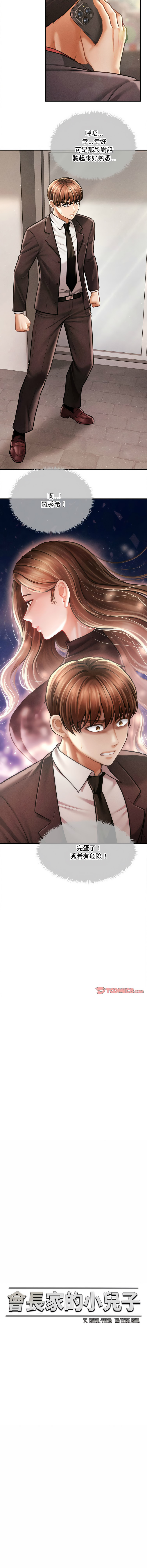 [韩国漫画] 会长家的小儿子 剧情,巨乳大奶,青年,职场#[14P]-5