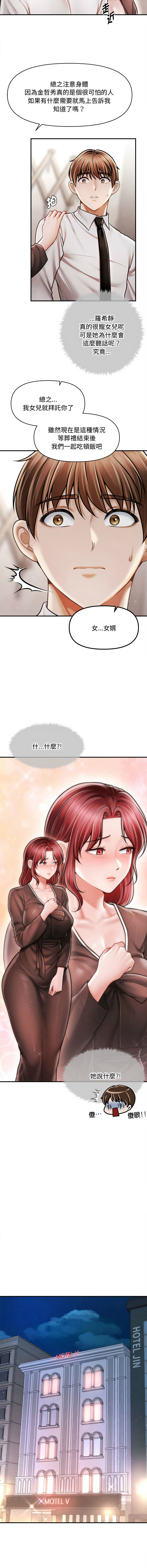 [韩国漫画] 会长家的小儿子 剧情,巨乳大奶,青年,职场#[15P]-10