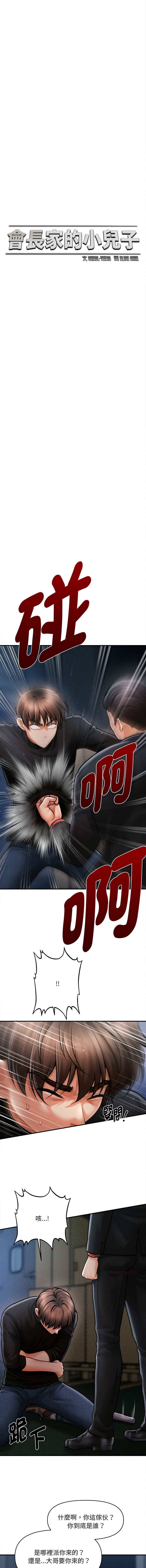 [韩国漫画] 会长家的小儿子 剧情,巨乳大奶,青年,职场#[13P]-7