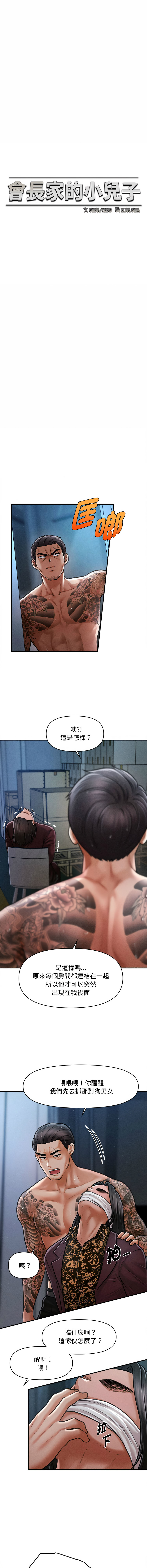 [韩国漫画] 会长家的小儿子 剧情,巨乳大奶,青年,职场#[13P]-6