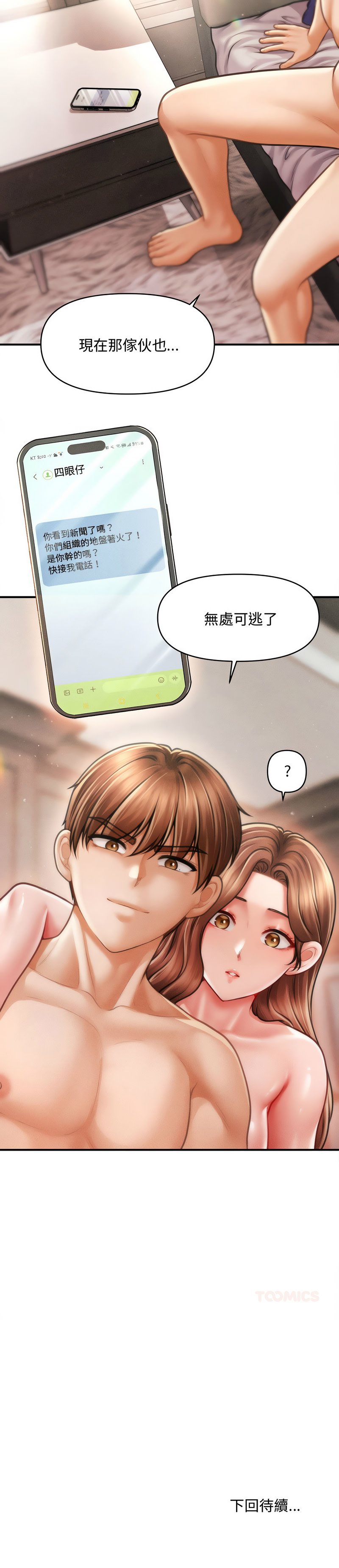 [韩国漫画] 会长家的小儿子 剧情,巨乳大奶,青年,职场#[14P]-14
