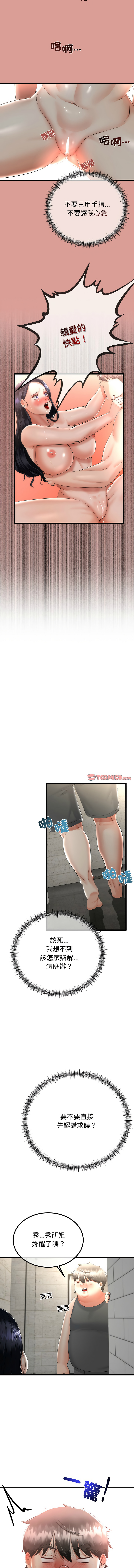 [韩国漫画] 与初恋的意外同居 剧情,巨乳大奶,青年,全彩#[13P]-12