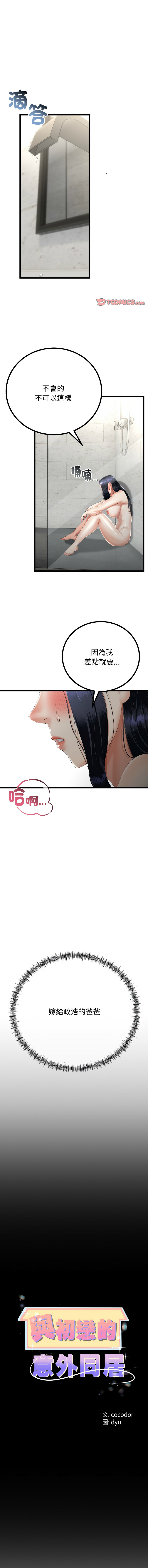 [韩国漫画] 与初恋的意外同居 剧情,巨乳大奶,青年,全彩#[12P]-1