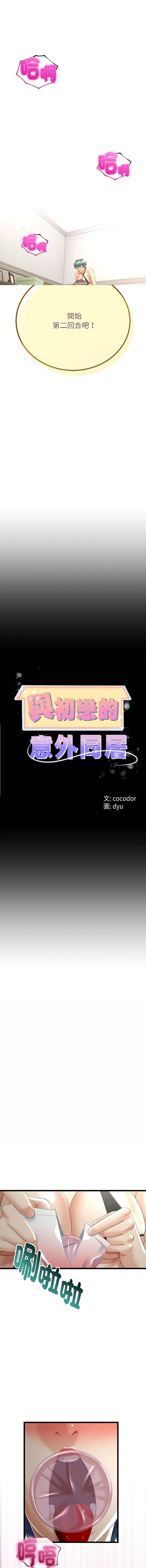 [韩国漫画] 与初恋的意外同居 剧情,巨乳大奶,青年,全彩#[15P]-1