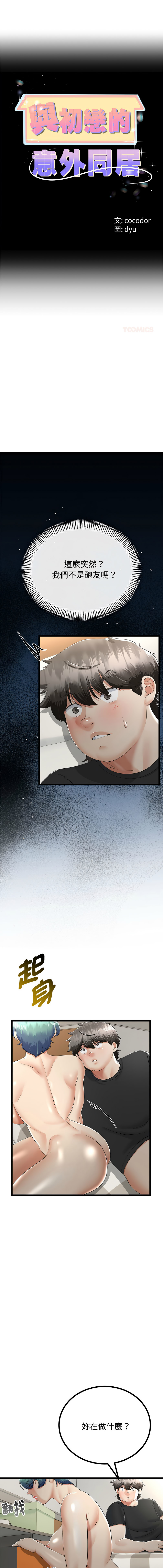 [韩国漫画] 与初恋的意外同居 剧情,巨乳大奶,青年,全彩#[15P]-1