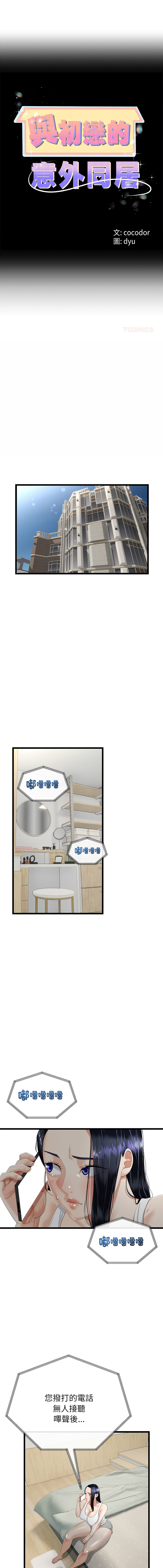 [韩国漫画] 与初恋的意外同居 剧情,巨乳大奶,青年,全彩#[14P]-1