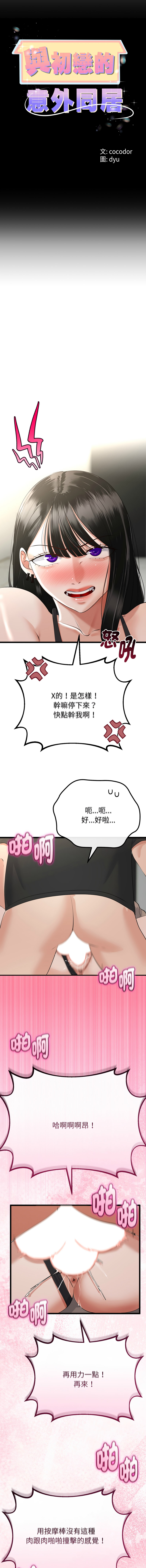 [韩国漫画] 与初恋的意外同居 剧情,巨乳大奶,青年,全彩#[15P]-2