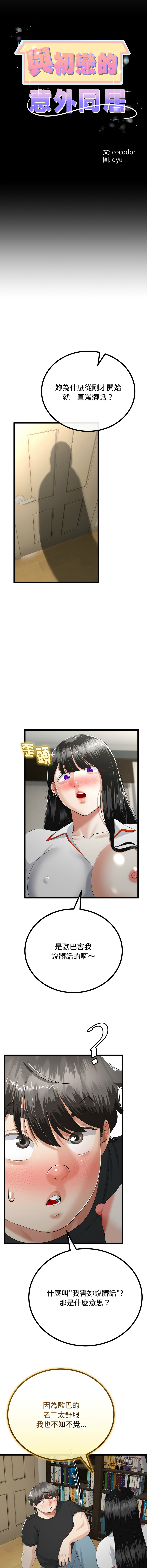 [韩国漫画] 与初恋的意外同居 剧情,巨乳大奶,青年,全彩#[15P]-2
