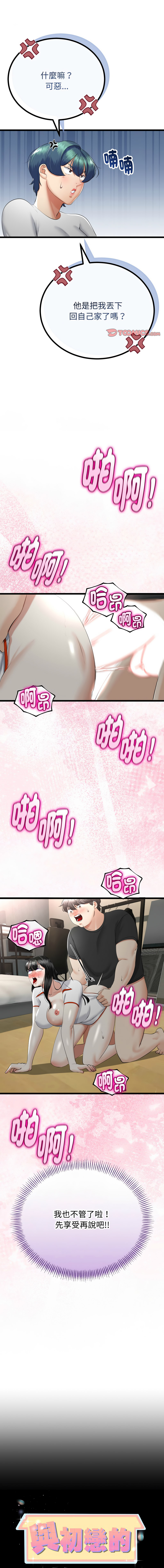 [韩国漫画] 与初恋的意外同居 剧情,巨乳大奶,青年,全彩#[14P]-1