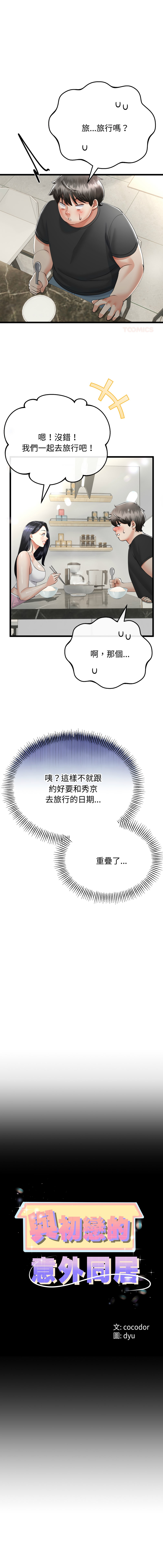 [韩国漫画] 与初恋的意外同居 剧情,巨乳大奶,青年,全彩#[14P]-1