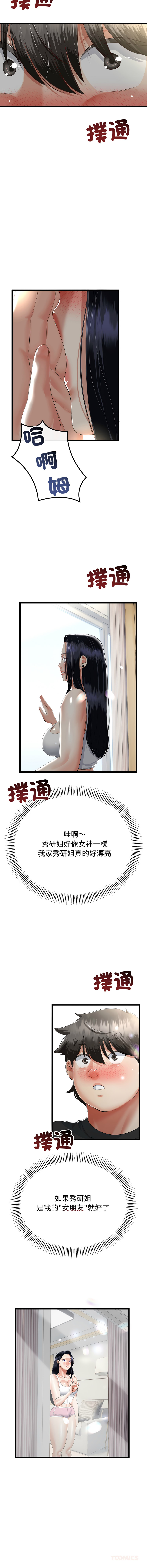 [韩国漫画] 与初恋的意外同居 剧情,巨乳大奶,青年,全彩#[14P]-9