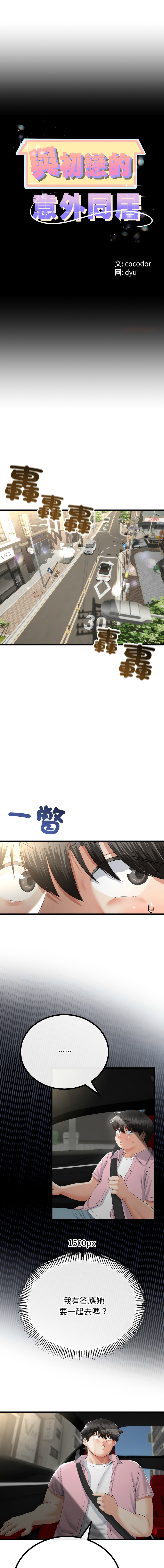 [韩国漫画] 与初恋的意外同居 剧情,巨乳大奶,青年,全彩#[12P]-1