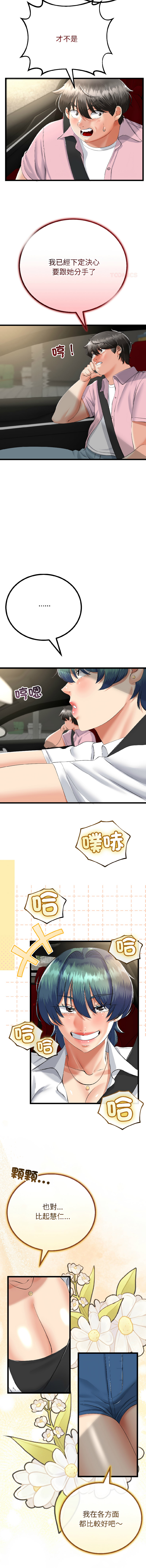 [韩国漫画] 与初恋的意外同居 剧情,巨乳大奶,青年,全彩#[12P]-3