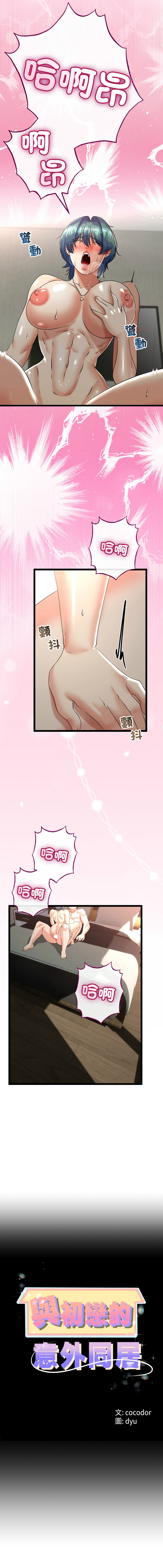[韩国漫画] 与初恋的意外同居 剧情,巨乳大奶,青年,全彩#[15P]-1