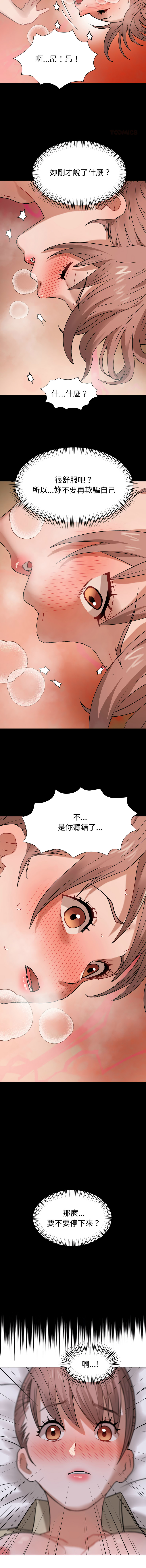 [韩国漫画] 邪恶的善意 剧情,巨乳大奶,全彩,职场#[16P]-11