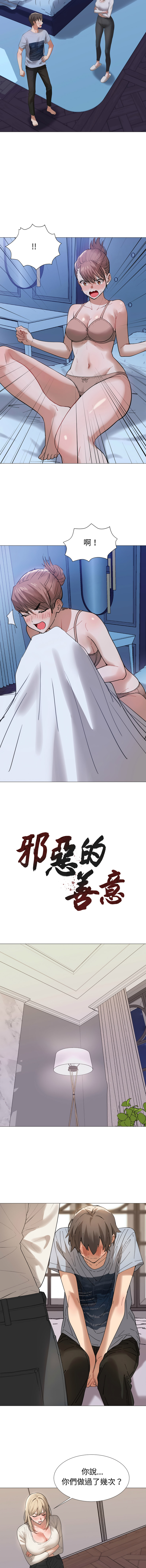 [韩国漫画] 邪恶的善意 剧情,巨乳大奶,全彩,职场#[14P]-4