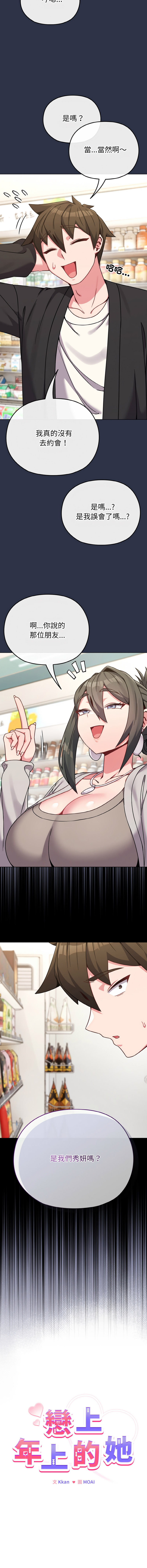[韩国漫画] 恋上年上的她 剧情,巨乳大奶,青年,全彩#[15P]-2