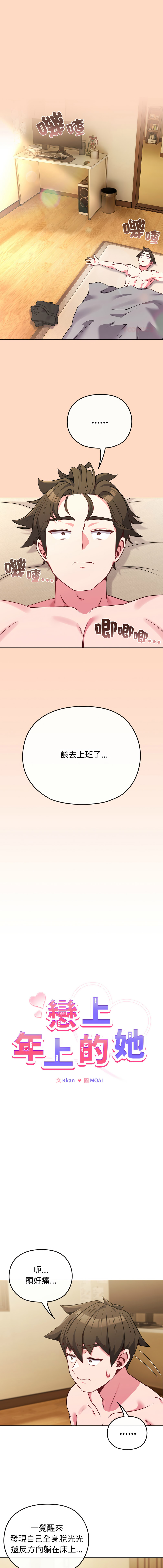[韩国漫画] 恋上年上的她 剧情,巨乳大奶,青年,全彩#[16P]-1