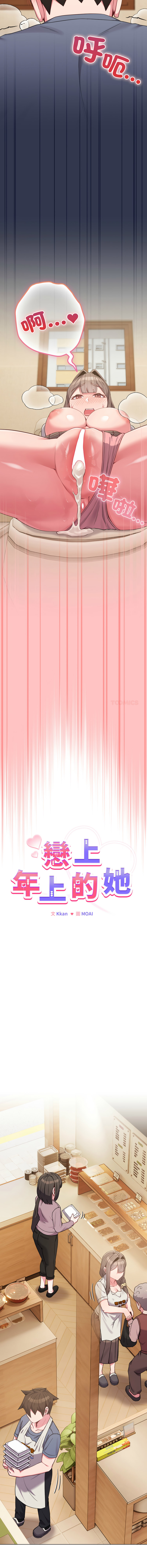 [韩国漫画] 恋上年上的她 剧情,巨乳大奶,青年,全彩#[16P]-9