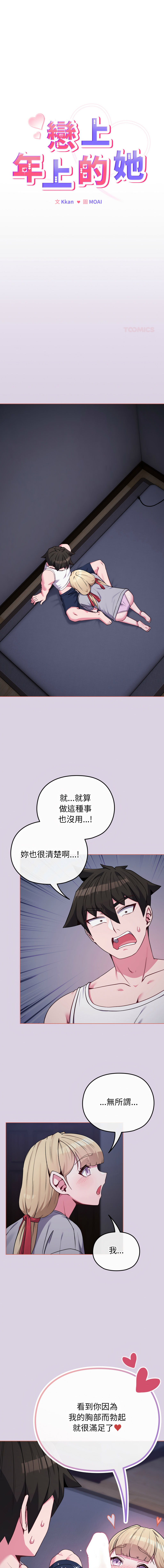[韩国漫画] 恋上年上的她 剧情,巨乳大奶,青年,全彩#[15P]-1