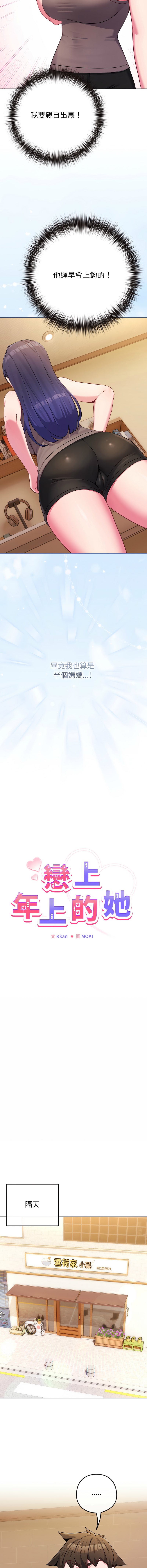 [韩国漫画] 恋上年上的她 剧情,巨乳大奶,青年,全彩#[18P]-5