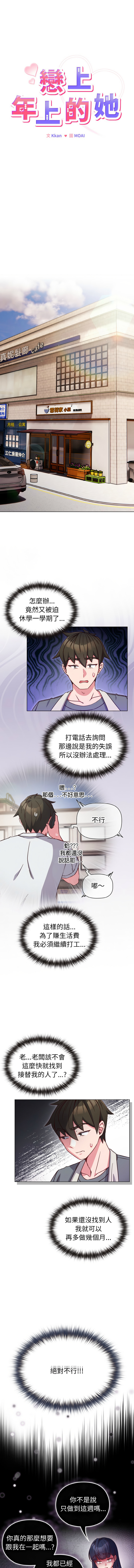 [韩国漫画] 恋上年上的她 剧情,巨乳大奶,青年,全彩#[14P]-4
