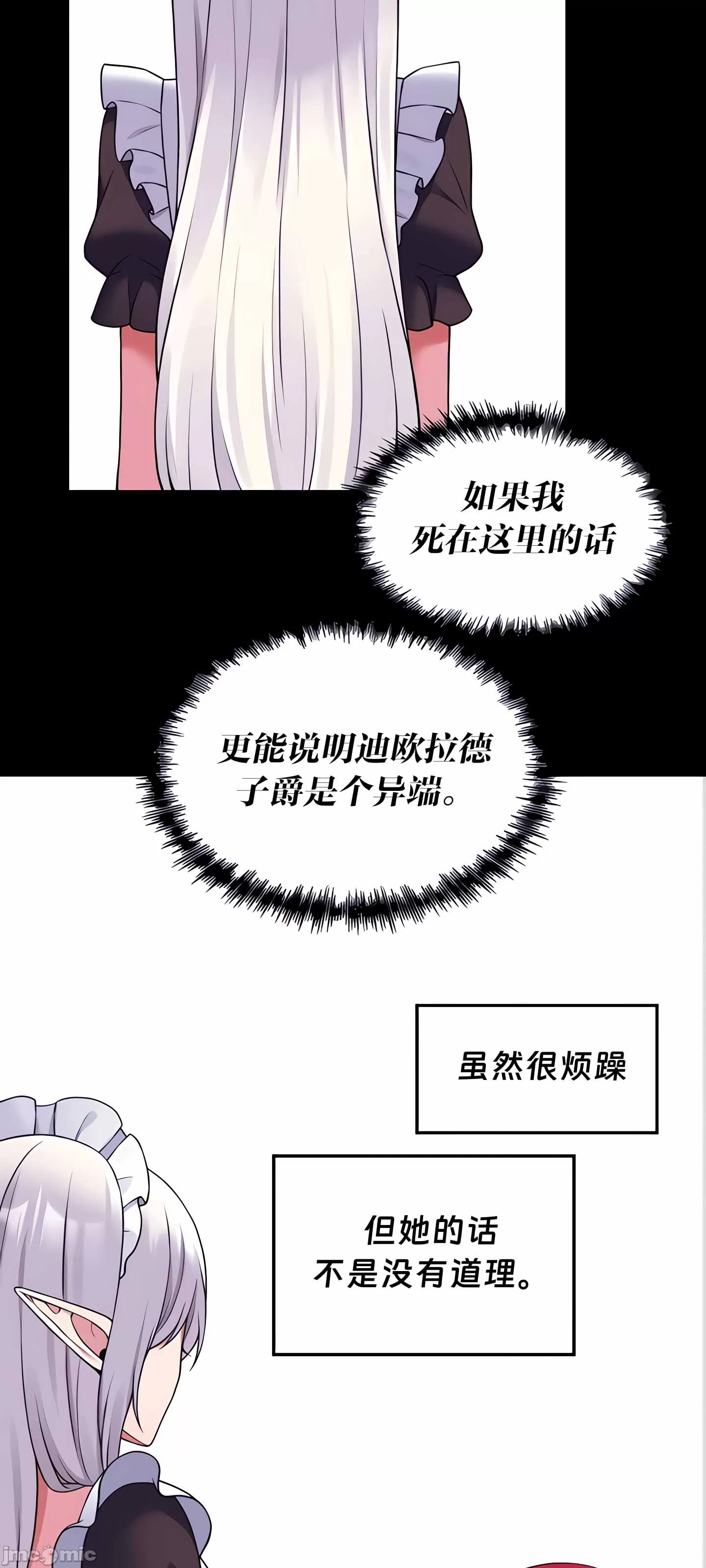 [韩国漫画] 抖M女仆 第二季 剧情,女仆,巨乳大奶,全彩#[91P]-80