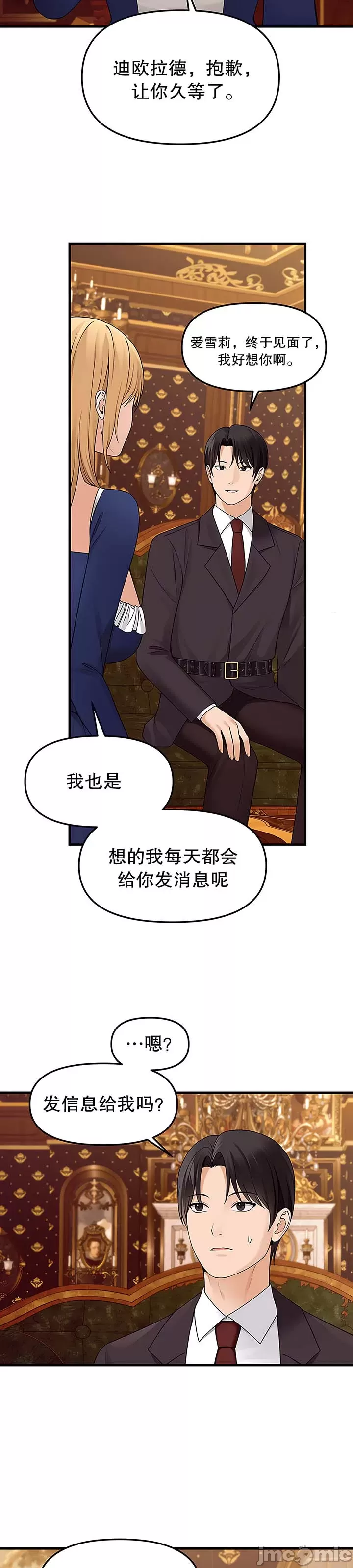 [韩国漫画] 抖M女仆 第二季 剧情,女仆,巨乳大奶,全彩#[46P]-23