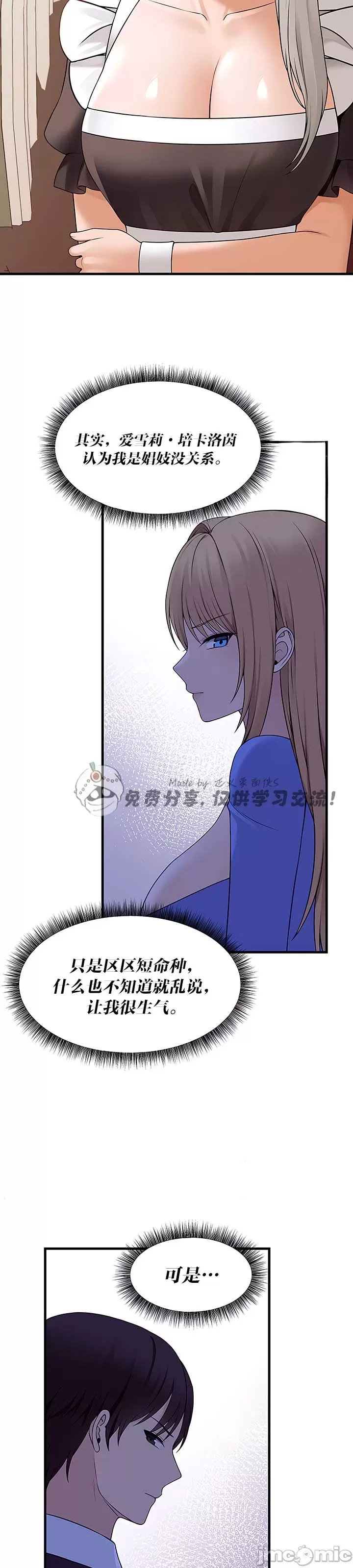 [韩国漫画] 抖M女仆 第二季 剧情,女仆,巨乳大奶,全彩#[46P]-29