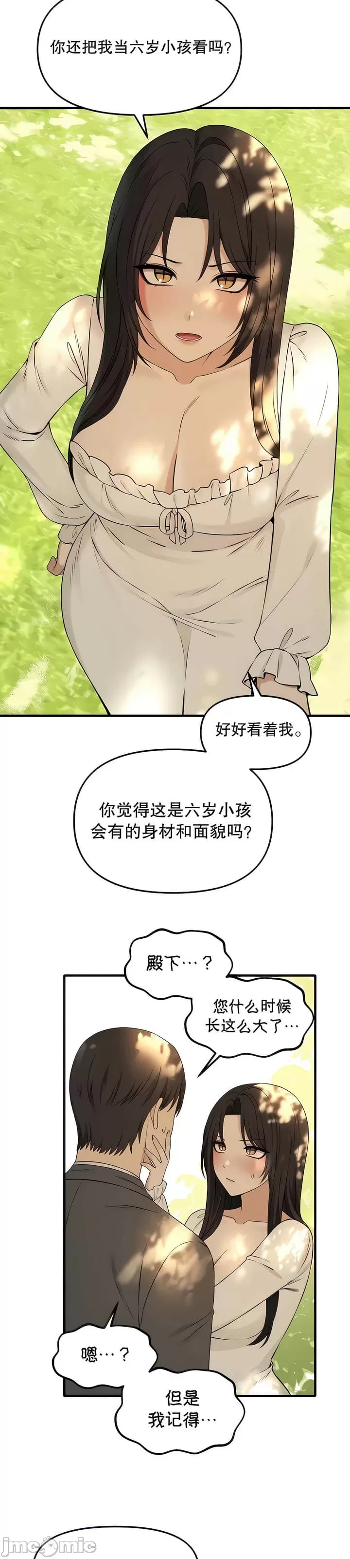 [韩国漫画] 抖M女仆 第二季 剧情,女仆,巨乳大奶,全彩#[34P]-14