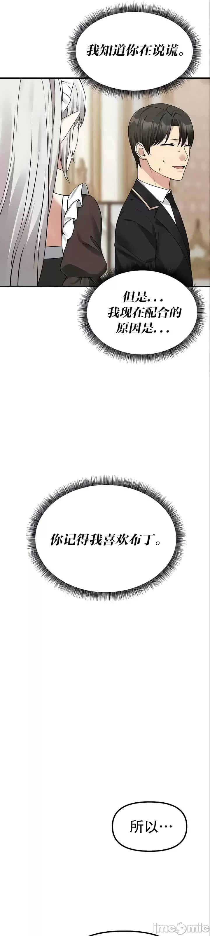 [韩国漫画] 抖M女仆 第二季 剧情,女仆,巨乳大奶,全彩#[32P]-26
