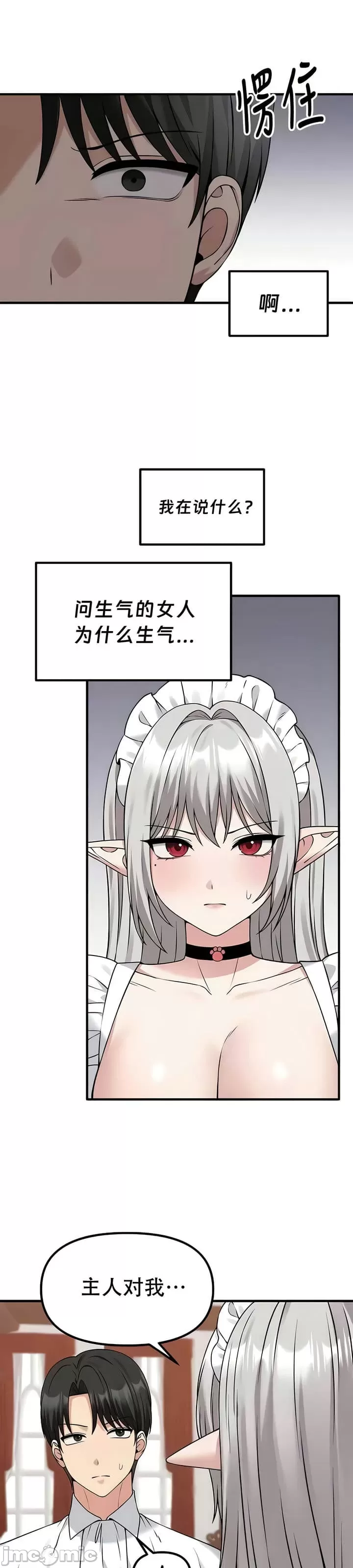 [韩国漫画] 抖M女仆 第二季 剧情,女仆,巨乳大奶,全彩#[31P]-2