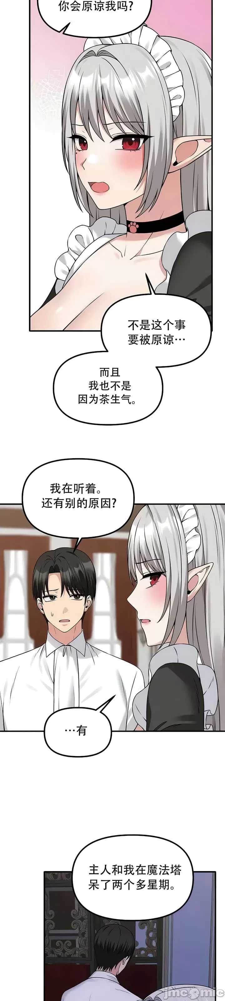 [韩国漫画] 抖M女仆 第二季 剧情,女仆,巨乳大奶,全彩#[31P]-4