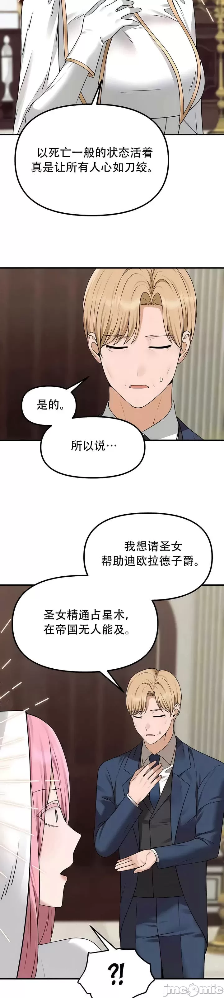 [韩国漫画] 抖M女仆 第二季 剧情,女仆,巨乳大奶,全彩#[34P]-18